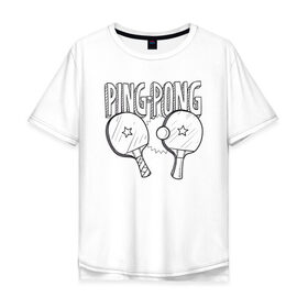 Мужская футболка хлопок Oversize с принтом пинг понг , 100% хлопок | свободный крой, круглый ворот, “спинка” длиннее передней части | ping pong | настольный теннис | пинг понг | спорт | теннис