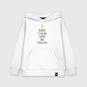 Детская толстовка хлопок с принтом Keep calm and be vegan , 100% хлопок | Круглый горловой вырез, эластичные манжеты, пояс, капюшен | keep calm and be vegan | vegaan | vegan | vegetables | vegetarian | ананас | веган | вегатерианец | вегетарианец | заткнись и будь веганом | зож | йога | медитация | овощи | экология | я веган