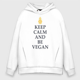 Мужское худи Oversize хлопок с принтом Keep calm and be vegan , френч-терри — 70% хлопок, 30% полиэстер. Мягкий теплый начес внутри —100% хлопок | боковые карманы, эластичные манжеты и нижняя кромка, капюшон на магнитной кнопке | keep calm and be vegan | vegaan | vegan | vegetables | vegetarian | ананас | веган | вегатерианец | вегетарианец | заткнись и будь веганом | зож | йога | медитация | овощи | экология | я веган