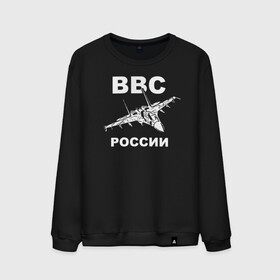 Мужской свитшот хлопок с принтом ВВС России , 100% хлопок |  | 23 февраля | авиация | армия | ввс | ввф | военно | военный | воздушные | войска | герб | летчик | надпись | офицер | россии | российский | россия | русский | рф | силы | служба | флот | штурман