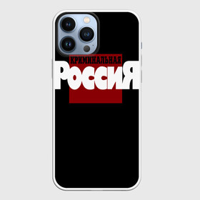 Чехол для iPhone 13 Pro Max с принтом Криминальная Россия ,  |  | Тематика изображения на принте: документалистика | нтв | россия | телепередача