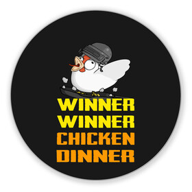 Коврик для мышки круглый с принтом Winner Chicken Dinner , резина и полиэстер | круглая форма, изображение наносится на всю лицевую часть | asia | battle | chicken | dinner | duo | epic | guide | lucky | map | miramar | mobile | mortal | pro | royale | solo | winner | битва | лут | пабг | пубг | стрим | топ