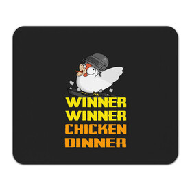 Коврик для мышки прямоугольный с принтом Winner Chicken Dinner , натуральный каучук | размер 230 х 185 мм; запечатка лицевой стороны | asia | battle | chicken | dinner | duo | epic | guide | lucky | map | miramar | mobile | mortal | pro | royale | solo | winner | битва | лут | пабг | пубг | стрим | топ