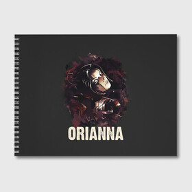 Альбом для рисования с принтом Orianna , 100% бумага
 | матовая бумага, плотность 200 мг. | jinx | kda | league | lol | moba | pentakill | riot | rise | rus | skins | варвик | варус | воин | легенд | лига | лол | маг | стрелок | танк | чемпион