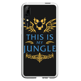 Чехол для Honor P Smart Z с принтом This is my Jungle , Силикон | Область печати: задняя сторона чехла, без боковых панелей | Тематика изображения на принте: jinx | kda | league | lol | moba | pentakill | riot | rise | rus | skins | варвик | варус | воин | легенд | лига | лол | маг | стрелок | танк | чемпион