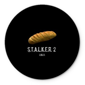 Коврик для мышки круглый с принтом STALKER 2 Батон , резина и полиэстер | круглая форма, изображение наносится на всю лицевую часть | mem | metro | stalker | stalker 2 | еда | игра | из игры | мем | метро 2033 | прикол | сталкер | сталкер 2 | сталкер батон | хлеб | юмор
