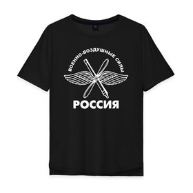 Мужская футболка хлопок Oversize с принтом ВВС Россия , 100% хлопок | свободный крой, круглый ворот, “спинка” длиннее передней части | 23 февраля | авиация | армия | ввс | ввф | военно | военный | воздушные | войска | герб | летчик | надпись | офицер | россии | российский | россия | русский | рф | силы | служба | флот | штурман