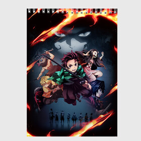 Скетчбук с принтом DEMON SLAYER KIMETSU NO YAIBA КЛИНОК РАССЕКАЮЩИЙ ДЕМОНОВ , 100% бумага
 | 48 листов, плотность листов — 100 г/м2, плотность картонной обложки — 250 г/м2. Листы скреплены сверху удобной пружинной спиралью | demon slayer | demon slayer: kimetsu no yaiba | kimetsu | kimetsu no yaiba | nezuko | slayer | tanjiro | клинок рассекающий демонов | незуко | танджиро | шинобу кочо