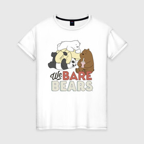 Женская футболка хлопок с принтом We bare bears , 100% хлопок | прямой крой, круглый вырез горловины, длина до линии бедер, слегка спущенное плечо | grizzly | ice bear | panda | the three bare bears | vdzajul | we bare bears | белый | вся правда о медведях | гризли | панда | правда