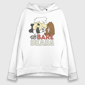 Женское худи Oversize хлопок с принтом We bare bears , френч-терри — 70% хлопок, 30% полиэстер. Мягкий теплый начес внутри —100% хлопок | боковые карманы, эластичные манжеты и нижняя кромка, капюшон на магнитной кнопке | grizzly | ice bear | panda | the three bare bears | vdzajul | we bare bears | белый | вся правда о медведях | гризли | панда | правда