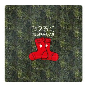 Магнитный плакат 3Х3 с принтом 23 февраля-ля - носки , Полимерный материал с магнитным слоем | 9 деталей размером 9*9 см | 23 февраля | армия | день защитника отечества | защитник | звезда | каска | мальчику | мужчине | парню | служба | солдат | солдату | танк