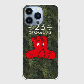 Чехол для iPhone 13 Pro с принтом 23 февраля ля   носки ,  |  | Тематика изображения на принте: 23 февраля | армия | день защитника отечества | защитник | звезда | каска | мальчику | мужчине | парню | служба | солдат | солдату | танк
