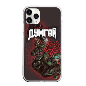 Чехол для iPhone 11 Pro Max матовый с принтом Омагад да это же ДУМГАЙ , Силикон |  | doom | doom 2016 | doom 2020 | doom eternal | doom slayer | doomguy | doomslayer | дум | дум 2020 | дум вечен | дум етернал | дум этернал | думгай