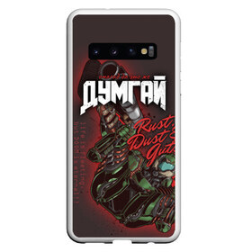 Чехол для Samsung Galaxy S10 с принтом Омагад да это же ДУМГАЙ , Силикон | Область печати: задняя сторона чехла, без боковых панелей | doom | doom 2016 | doom 2020 | doom eternal | doom slayer | doomguy | doomslayer | дум | дум 2020 | дум вечен | дум етернал | дум этернал | думгай