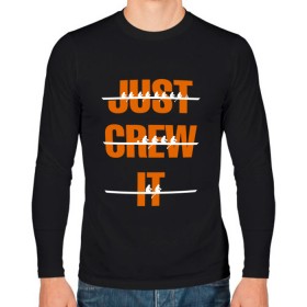 Мужской лонгслив хлопок с принтом Just crew it , 100% хлопок |  | rowing | sport | байдарки | гребец | гребцы | лодки | лодочный спорт | спорт | спортсмен | спортсмены