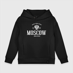 Детское худи Oversize хлопок с принтом Москва. Born in Russia , френч-терри — 70% хлопок, 30% полиэстер. Мягкий теплый начес внутри —100% хлопок | боковые карманы, эластичные манжеты и нижняя кромка, капюшон на магнитной кнопке | moscow | russia | герб россии | кремль | москва | мск | патриот | россия | рф | столица | флаг россии | я люблю москву