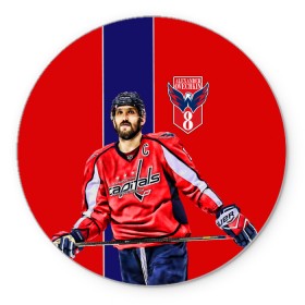 Коврик для мышки круглый с принтом OVECHKIN CAPITALS , резина и полиэстер | круглая форма, изображение наносится на всю лицевую часть | capitals | nhl | ovi | нхл | овечкин