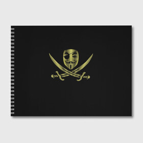 Альбом для рисования с принтом Анонимус Пират , 100% бумага
 | матовая бумага, плотность 200 мг. | anonymous | v   значит вендетта | анонимус | анонимусы | вендетта | гай фокс | гая фокса | женскую | купить | маска | маска v | мужскую | пират | пирата | с анонимусом | с маской | с пиратом | хакер | хактивизм