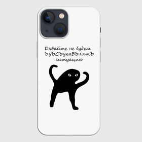 Чехол для iPhone 13 mini с принтом ЪУЪ ,  |  | animal | art | black | meme | trend | голова | животные | интернет | кот | кот мем | кошка | лапки | лапы | мем | мемы | надпись | прикол | слова | тренд | ъуъ | юмор