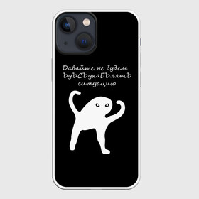 Чехол для iPhone 13 mini с принтом ЪУЪ ,  |  | animal | black | meme | голова | животные | интернет | кот | кот мем | кошка | лапки | лапы | мем | мемы | надпись | прикол | слова | ъуъ | юмор