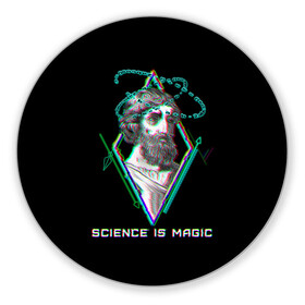 Коврик для мышки круглый с принтом Magic is science - Пифагор , резина и полиэстер | круглая форма, изображение наносится на всю лицевую часть | magic | science | астрономия | геометрия | картинки | математика | мем | наука | пифагор | приколы | треугольник | физика | школа | школьник