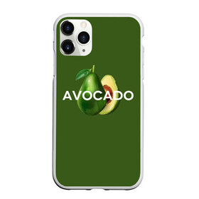 Чехол для iPhone 11 Pro матовый с принтом АВОКАДО , Силикон |  | avocado | character | cute pictures | exotic | fruit | nut | vegan | vegetables | vegetarian | авокадо | веган | вегетарианец | милые картинки | овощи | орех | персонаж | фрукты | экзотика