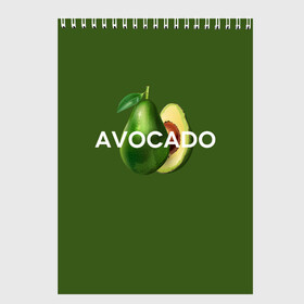 Скетчбук с принтом АВОКАДО , 100% бумага
 | 48 листов, плотность листов — 100 г/м2, плотность картонной обложки — 250 г/м2. Листы скреплены сверху удобной пружинной спиралью | Тематика изображения на принте: avocado | character | cute pictures | exotic | fruit | nut | vegan | vegetables | vegetarian | авокадо | веган | вегетарианец | милые картинки | овощи | орех | персонаж | фрукты | экзотика