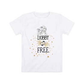 Детская футболка хлопок с принтом Dobby is free , 100% хлопок | круглый вырез горловины, полуприлегающий силуэт, длина до линии бедер | vdgerir | гарри поттер | гриффиндор | дамблдор | добби | слизерин | хогвартс