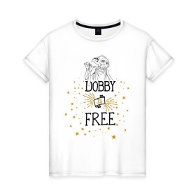 Женская футболка хлопок с принтом Dobby is free , 100% хлопок | прямой крой, круглый вырез горловины, длина до линии бедер, слегка спущенное плечо | vdgerir | гарри поттер | гриффиндор | дамблдор | добби | слизерин | хогвартс