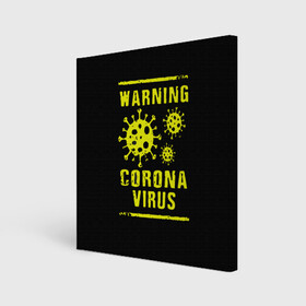 Холст квадратный с принтом Warning Corona Virus , 100% ПВХ |  | 2019 | 2019 ncov | 2020 | corona | coronavirus | market | ncov | pneumonia | seafood | virus | warning | wuhan | вирус | внимание | китай | коронавирус | осторожно | ухань | уханьский коронавирус | штамм