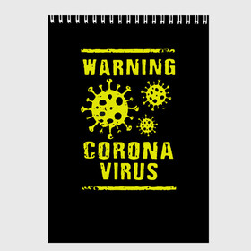 Скетчбук с принтом Warning Corona Virus , 100% бумага
 | 48 листов, плотность листов — 100 г/м2, плотность картонной обложки — 250 г/м2. Листы скреплены сверху удобной пружинной спиралью | 2019 | 2019 ncov | 2020 | corona | coronavirus | market | ncov | pneumonia | seafood | virus | warning | wuhan | вирус | внимание | китай | коронавирус | осторожно | ухань | уханьский коронавирус | штамм