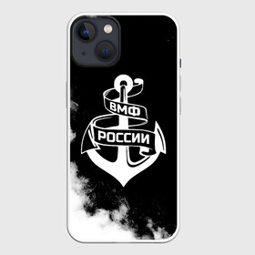 Чехол для iPhone 13 с принтом ВМФ России ,  |  | 23 февраля | army | армейка | армия | вмс | вмф | военно | войска | герб | мичман | море | морпех | морские | морской | моряк | пехота | подводник | россия | русский | рф | силы | флот