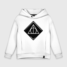 Детское худи Oversize хлопок с принтом Deathly Hallows , френч-терри — 70% хлопок, 30% полиэстер. Мягкий теплый начес внутри —100% хлопок | боковые карманы, эластичные манжеты и нижняя кромка, капюшон на магнитной кнопке | deathly hallows | vdgerir | гарри поттер | гриффиндор | дамблдор | добби | слизерин | хогвартс