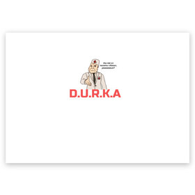 Поздравительная открытка с принтом Дурка , 100% бумага | плотность бумаги 280 г/м2, матовая, на обратной стороне линовка и место для марки
 | durka | shiza | биполяра | болярное расстройво | дурка | мемы | палата | рубашка | шиза | шизоид