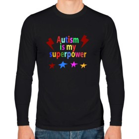 Мужской лонгслив хлопок с принтом Аutism is my superpower , 100% хлопок |  | autism is my superpower | аутизм | аутизм моя суперсила | в подарок другу | подарок | прикол | суперсила