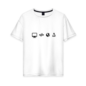 Женская футболка хлопок Oversize с принтом LINUX , 100% хлопок | свободный крой, круглый ворот, спущенный рукав, длина до линии бедер
 | код | пингвин | планета земля | программист | разработчик | эволюция