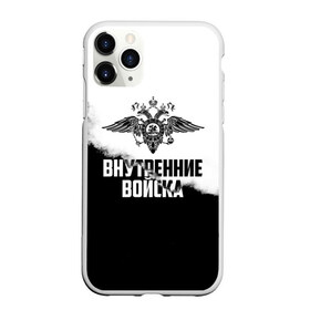 Чехол для iPhone 11 Pro матовый с принтом Внутренние Войска , Силикон |  | army | армия | берет | вв | вв мвд | внутренние войска | герб | краповый | мвд | орел. надпись | петлица | россии | российский | россия | русский | рф | силовики | служу россии | солдат | спецназ | увд | флаг