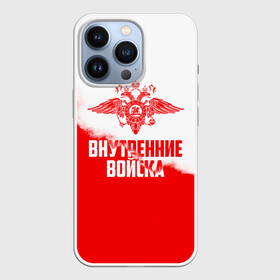 Чехол для iPhone 13 Pro с принтом Внутренние Войска ,  |  | army | армия | берет | вв | вв мвд | внутренние войска | герб | краповый | мвд | орел. надпись | петлица | россии | российский | россия | русский | рф | силовики | служу россии | солдат | спецназ | увд | флаг