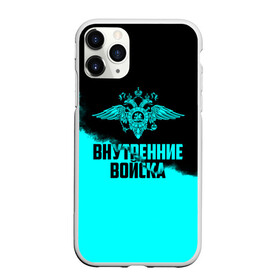 Чехол для iPhone 11 Pro Max матовый с принтом Внутренние Войска , Силикон |  | army | армия | берет | вв | вв мвд | внутренние войска | герб | краповый | мвд | орел. надпись | петлица | россии | российский | россия | русский | рф | силовики | служу россии | солдат | спецназ | увд | флаг