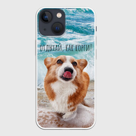 Чехол для iPhone 13 mini с принтом Отдыхай, как корги ,  |  | Тематика изображения на принте: corgi | вельш корги | вельшкорги | веселая собака | дразнится | корги | люблю собак | маленькая собачка | милая собачка | море | морская пена | облизывается | отд | отдых волны | отдых пляж | отдыхай