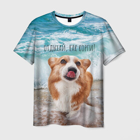 Мужская футболка 3D с принтом Отдыхай, как корги! , 100% полиэфир | прямой крой, круглый вырез горловины, длина до линии бедер | corgi | вельш корги | вельшкорги | веселая собака | дразнится | корги | люблю собак | маленькая собачка | милая собачка | море | морская пена | облизывается | отд | отдых волны | отдых пляж | отдыхай