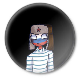 Значок с принтом CountryHumans - Россия ,  металл | круглая форма, металлическая застежка в виде булавки | Тематика изображения на принте: 23 | army | country | countryhumans | humans | memes | patriot | russia | армия | звезда | красная | мем | патриот | россия | страна | тельняшка | флаг | человечек | шапка