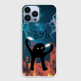 Чехол для iPhone 13 Pro Max с принтом ЪУЪ Молнии ,  |  | Тематика изображения на принте: cat | cloud | fire | lightning | meme | memes | гроза | кот | мем | мемы | молнии | молния | облака | огонь | ъуъ