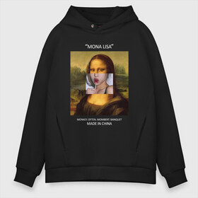 Мужское худи Oversize хлопок с принтом Mona Lisa , френч-терри — 70% хлопок, 30% полиэстер. Мягкий теплый начес внутри —100% хлопок | боковые карманы, эластичные манжеты и нижняя кромка, капюшон на магнитной кнопке | mona lisa | изготовлена в китае | картина | мона лиза | современное искусство