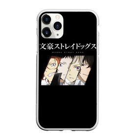 Чехол для iPhone 11 Pro матовый с принтом Bungou Stray Dogs , Силикон |  | Тематика изображения на принте: anime | bungou | bungou stray dogs | dogs | stray | аниме | бродячий пес | великий из бродячих псов | манга