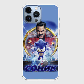 Чехол для iPhone 13 Pro Max с принтом SONIC ,  |  | Тематика изображения на принте: hedgehog | metal sonic | silver | silver the hedgehog | sonic | sonic boom | sonic the hedgehog | еж | ёж сонник | ежик | игры | кино | соник | соник в кино | фильм