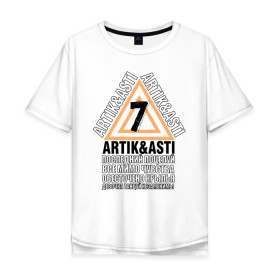 Мужская футболка хлопок Oversize с принтом Artik & Asti , 100% хлопок | свободный крой, круглый ворот, “спинка” длиннее передней части | artik  asti | pop music | музыка | певец | певица | поп музыка | русская музыка