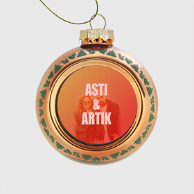 Стеклянный ёлочный шар с принтом Artik & Asti , Стекло | Диаметр: 80 мм | artik  asti | pop music | музыка | певец | певица | поп музыка | русская музыка
