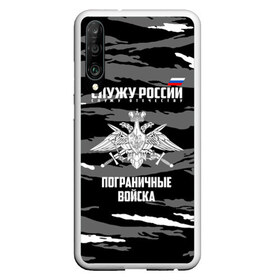 Чехол для Honor P30 с принтом Пограничные Войска , Силикон | Область печати: задняя сторона чехла, без боковых панелей | 23 февраля | army | армия | войска | граница | камуфляж | надпись | пв | петли | погран | погранвойска | погранец | пограничная служба | пограничник | пограничные | пограничные войска | россии