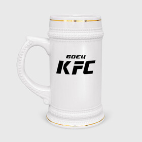 Кружка пивная с принтом Боец KFC ,  керамика (Материал выдерживает высокую температуру, стоит избегать резкого перепада температур) |  объем 630 мл | Тематика изображения на принте: kfc | ufc | боец | мма